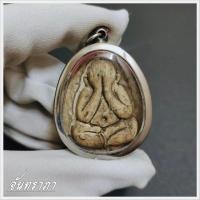 ราคา พระปิดตามหาลาภ จัมโบ้1 ลงอักขระ นะเมตตา เลี่ยมกรอบสแตนเลส (21097579104)