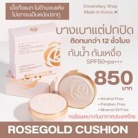 ราคา ROSEGOLD CUSHION FOUNDATION (20566741374)
