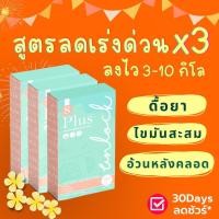 ราคา อาหารเสริม ลดน้ำหนัก ฉบับด่วน UNLOCK S PLUS อันลอค เอส พลัส อาหารเสริม วิตามิน อ้วนผอม (20310736860)