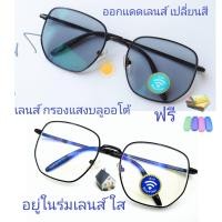 ราคา แว่นสายตาสั้น สายตาธรรมดาทรงเหลี่ยม เลนส์กรองแสงบลู เลนส์เปลี่ยนสี รุ่น76136A เลนส์เปลี่ยนสี (18468456355)