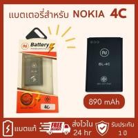 ราคา แบต Battery Nokia4C 5C แบตโทรศัพท์มือถือ Nokia 4C Nokia5C แบตเตอรี่ BL 4C แบตเตอรี่ BL 5C งานบริษัท รับประกัน1ปี (17518285256)