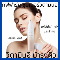ราคา กิฟฟารีน ซุปเปอร์ วิตามิน อี วิตามิน อี บำรุงผิวสกัดจาก Palm Fruit การบำรุง 40 60 เท่า เนื้ออีมัลชั่น เนื้อสัมผัส เนียนนุ่ม บางเบา ซึมเร็ว 750 (10456300256)