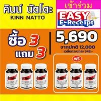 ราคา คินน์ นัตโตะ KINN Natto อาหารเสริม สูตร ดูแลสุขภาพ ลด คอเลสเตอรอล ไตรกลีเซอไรด์ ไขมัน LDL โคเลสเตอรอล (15773272195)