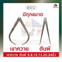 ราคา BEC ตีนผี เขาควาย ไม่มีสปริง มีหลายขนาด 6 8 10 12 20 24 คาลิเปอร์ วัดวงใน ใช้วัดวงใน CALIPER เครื่องมือช่าง (19110831560)