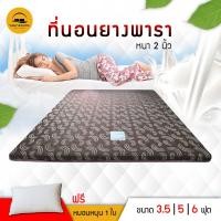 ราคา แถมฟรีหมอนหนุน 1000 กรัม 1 ใบ Topper ยางพารา ที่นอนยางพารา หนา 2 นิ้ว 3 5 5 6ฟุต เบาะรองนอน ท็อปเปอร์ยางพารา ที่นอนยางพารา ที่นอนยางพารา 6 (4093812240)