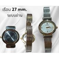 ราคา นาฬิกา แฟชั่น วินเทจ มือสอง พร้อมใช้ สภาพดี ชาย หญิง (21294041544)