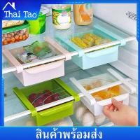 ราคา Thai Tao ลิ้นชัก เก็บของในตู้เย็น ลิ้นชักใต้โต๊ะ ถาดเก็บของ ช่องเก็บของในตู้เย็น ลิ้นชักเก็บของใต้โต๊ะ 15x16x7 cm ลิ้นชักในตู้เย็น (7395352577)