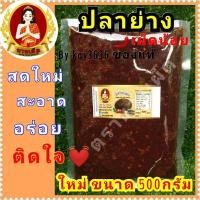 ราคา น้ำพริกแมงดา ตาแดง ปลาย่าง เผามันกุ้ง เผามันสามรส เผาป่า ปลาร้าสับ ปลาร้าบอง ตรานางเผ็ด แบบถุง ขนาด500 กรัม (14282444262)