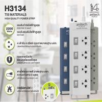 ราคา Anitech H3134 ปลั๊กไฟมาตรฐาน มอก 4 ช่อง 4 สวิตซ์ สายยาว 3 เมตร (16905943965)