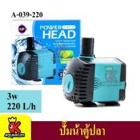 ราคา Up Aqua A 039 220 A 039 450 A 039 800 A 039 1200 Power Head ปั้มน้ำตู้ปลา ปั้มน้ำ ปั้มตู้ปลา ปั้มดูดน้ำ (7924398507)