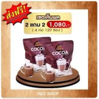 ราคา โปร 1แถม1 COFFEE OR COCOA กาแฟ โกโก้ เอริซ ชงดืมวันละ 1 2 ช้อน ทุกวัน (20191473873)