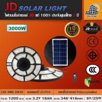 ราคา JD UFO HWX SOLAR LIGHT รุ่นใหม่ 3000W ไฟถนน พลังงานแสงอาทิตย์ ไฟถนน โคมไฟสนาม โคมไฟโซล่าเซลล์ ไฟสวนพลังงานแสงอาทิตย์ UFO HWX 3000W ไฟแสงอาทิตย์ JD (16230104641)