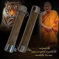 ราคา ตะกรุด หลวงพ่อเปิ่น วัดบางพระ พร้อมเลี่ยม (19868888815)