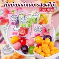 ราคา ขนมเยลลี่ ผลไม้หนึบ เยลลี่กัมมี่ Gummy jelly องุ่นเขียว สตอเบอรี่ พีช ขนาดแบ่งขาย 500 g 1000g บรรจุถุงจีบ อร่อย เคี้ยวหนึบ (16462385358)