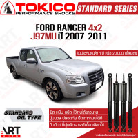 ราคา Tokico โช๊คอัพ ford ranger 4x2 ฟอร์ด เรนเจอร์ ปี 2007 2011 โตกิโกะ โช้คแก๊ส (16148308671)