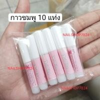 ราคา กาวชมพู 2กรัม กาวติดเล็บปลอม กาว (21287886191)