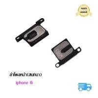 ราคา ลำโพง IPhone 5 5S 6 6 Plus 6S 6S Plus 7 7 Plus 8 8 Plus (940186047)