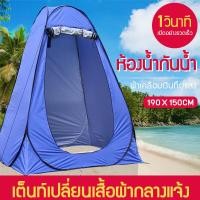 ราคา เต็นท์ ห้องอาบน้ำฝักบัว เต็นท์สำหรับอาบน้ำ เต็นท์อาบน้ำแบบพับได้ เต็นท์อาบน้ําแบบพกพา สิ่งประดิษฐ์สำหรับเปลี่ยนเสื้อผ้า ห้องน้ำเคลื่อนที่ Portable Pop Up Shower Mobile Tent (8309735332)