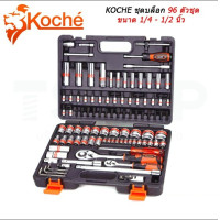 ราคา Koche ชุดบล็อก1 4 1 2 96ชิ้น 111ชิ้น (20951565801)