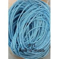 ราคา เชือกร่มขนาด 1 8 มิล ขาวโอโม น้ำหนัก 500 กรัม (20925745855)