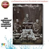ราคา ภาพโปสเตอร์มงคล ภาพสมเด็จพุฒาจารย์โต พระครูปลัดมิศร์ และพระอาจารย์คำ ขนาด15 21 นิ้ว (13555399485)