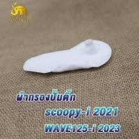 ราคา แผ่นกรองปั้มติ๊ก ผ้ากรองปั้มติ๊ก ผ้ากรองปั้มน้ำมันเชื้อเพลิง ไส้กรองน้ำมันปั้มติ๊ก แผ่นกรองน้ำมันเชื้อเพลิง หลากหลายรุ่น (20001165177)