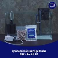 ราคา ชุดกรองแขวนระบบกรองชีวภาพ สำหรับตู้ปลา 14 18 นิ้ว (21040390401)