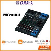 ราคา Yamaha MG10XU มิกเซอร์ (14269888590)