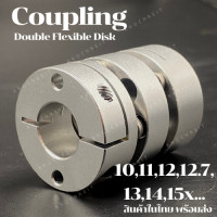ราคา คัปปลิ้งไดอะเฟรมคู่ ข้อต่อไดอะเฟรมคู่ Coupling daiphragms Double flexible disc coupling 10111212 7131415x mm (15318536016)