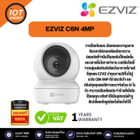 ราคา Ezviz กล้องวงจรปิด รุ่น C6N 4MP Wi Fi Camera แบบหมุน เอียงครอบคลุมทุกมุม การติดตามแบบอัจฉริยะ พูดโต้ตอบได้ (20375560647)