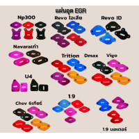 ราคา แผ่นอุด EGR D max Vigo Revo Navara Triton Chev (16492154112)