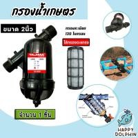 ราคา กรองน้ำเกษตร ไส้กรองตะแกรง Tajima ขนาด 2 นิ้ว มีให้เลือก 1 5 ชิ้น หัวกรองน้ำ ตัวกรองน้ำ กรองน้ำสปริงเกอร์ หัวกรองน้ำเกษตร (19328926592)