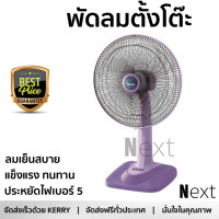 ราคา ราคาพิเศษ พัดลม พัดลมตั้งโต๊ะ พัดลมตั้งโต๊ะ MITSUBISHI D18 GY SF 18 นิ้ว สีม่วง ลมแรง ช่วยลดอุณหภูมิห้อง ระบายอากาศได้ดี Table Fans จัดส่งฟรี kerry ทั่วประเทศ (1372106254)