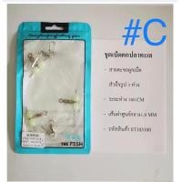 ราคา 1 2 วัน ส่งไว ราคาส่ง ชุดสายตะขอ เบ็ด ผูกสำเร็จ เบ็ดตกเหยื่อสดในทะเลน้ำลึก Thailand Fishing Mall (12871514478)