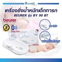 ราคา รับประกันสินค้า 5 ปี เครื่องชั่งน้ำหนักเด็กทารก BEURER รุ่น BY 90 BT เครื่องชั่งน้ำหนักเด็ก พร้อมที่วัดส่วนสูง (20620453362)