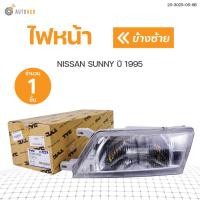ราคา ไฟหน้า NISSAN SUNNY ปี1995 TYC 1ดวง (9030293313)