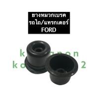 ราคา ลูกยางหมวกเบรครถไถฟอร์ด F5000 F6600 F6610 F6640 ยางหมวกเบรครถไถฟอร์ด ลูกยางเบรครถไถฟอร์ด CNH ยางหมวกเบรครถไถ ลูกยางหมวกเบรครถไถ ยางหมวกเบรคCNH (12652731941)