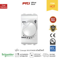 ราคา Schneider Concept 3031H Dimmer สวิตช์ไฟหรี่มีสวิตช์ เปิด ปิด ในตัว ใช้ได้เฉพาะหลอดไส้ ขนาด 360 500 วัตต์ สีขาว (19278789240)