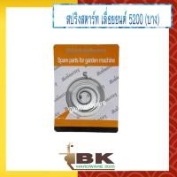 ราคา สปริงสตาร์ท สปริงลานสตาร์ท ลานสตาร์ท เลื่อยยนต์ ตัวบาง 5200 อย่างดี (4436438741)