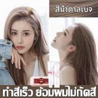 ราคา ทำเองได้ ไม่กัดสีติดไว รุ่นใหม่2023 LAD FECI ย้อมผม สีย้อมผม ย้อมผมไม่กัดสี ทำสีเร็ว ไม่ทำลายผม ย้อมผมสีชานมใต้หวัน ย้อมผมเอง ย้อมผมเองงบหลังร้อยย ย้อมผมสีเขียว ย้อมผมน้ำตาล ย้อมผมสีน้ําตาลเทา Organi 