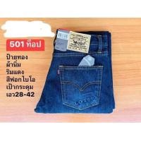 ราคา กางเกงยีนส์ กางเกงยีนส์ขายาวผู้ชาย กระบอก ผ้ายืด ยีนส์ฟอกนิ่ม เป้ากระดุม 28 42 เป้าซิป (20638204416)