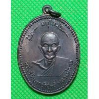 ราคา เหรียญ หลวงปู่ดุลย์ อุดตโล (13596623082)