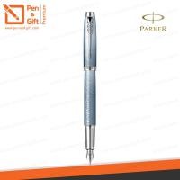 ราคา สลักชื่อฟรี ปากกาหมึกซึม PARKER IM The Last Frontier Special Edition Fountain Pen ปากกาPARKER พร้อมกล่อง แท้100 (17977746400)