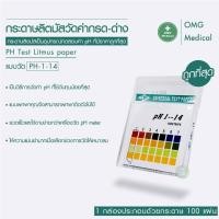 ราคา DF กระดาษลิตมัส วัดค่ากรด ด่าง 100 Strips 1 14 PH 4 Color สินค้าพร้อมส่ง วัดแบบเฉลี่ย (6424792348)