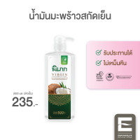 ราคา พิเภก Pipek น้ำมันมะพร้าวสกัดเย็น รับประทานง่าย PIPEK น้ำมันมะพร้าว 500 ml หัวปั้ม (20807465622)