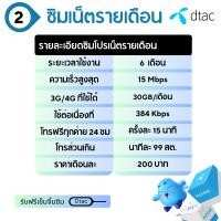 ราคา DTAC ดีเเทค พร้อมส่ง ซิมลูกเทพดีเทค อ่านรายละเอียดก่อนกดสั่งซื้อ ต่ออายุโปรอัตโนมัติ ราคารวมเดือนเเรกค่ะ (12637186627)