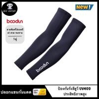 ราคา BOODUN ปลอกแขน ปลอกแขนกันแดด UV ปลอกแขนกีฬา Arm sleeve จักรยาน มอเตอร์ไซค์ กีฬากลางแจ้ง ผ้ายืด แถบยางซิลิโคน สีดำลายพิมพ์เฉดสี ทนทาน ระบายอากาศ (10810030553)