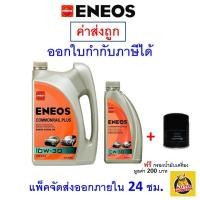 ราคา ส่งไว ใหม่ ของแท้ น้ำมันเครื่อง เอเนออส Eneos Commonrail Plus 10W 30 10W30 ดีเซล กึ่งสังเคราะห์ (21068136168)