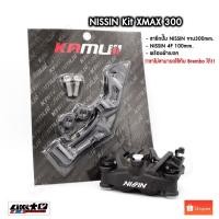 ราคา XMAX300 ชุดเบรค NISSIN KIT ขาปั๊ม KAMUI YAMAHA XMAX 300 สำหรับจาน 267mm และ 300mm (18420337448)