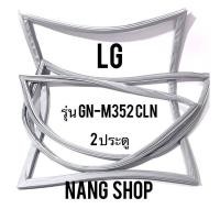 ราคา ขอบยางตู้เย็น LG รุ่น GN M352 CLN 2 ประตู (9735068419)